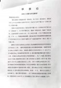 浙江省台州籍 邯郸政协委员的遭遇  将为