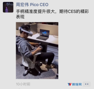 Pico小秀Neo 2，6DoF控制追踪大有提升，将亮