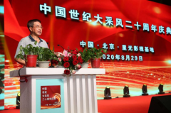 王巴特尔荣获中国世纪大采风二十周年庆