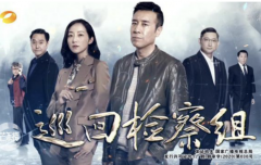 《巡回检察组》的人性之光