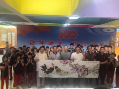 当代十位书画名家出席邯郸弘济学校庆祝