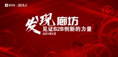 发现廊坊，见证B2B创新的力量｜爱采购线