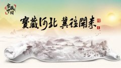 宝藏河北冀往开来2.0直播圆满收官