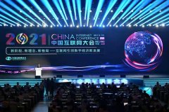 2021乌镇互联网大会，数字联盟解读网络安