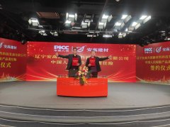 中国人保为辽宁安高共创新材料科技发展