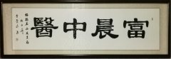 喜讯：广州市富晨中医诊所获得医保定点